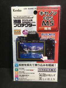 新品・送込　ケンコー・トキナー　キヤノン EOS M5 専用　プロ仕様　高性能液晶保護フィルム　KLP-CEOSM5　ARコート　日本製 定価=1430円