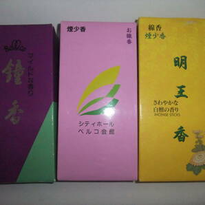 未使用★線香3箱セット　明王香 白檀 煙少香　ベルコ 煙少香　マイルドな香り　鐘香