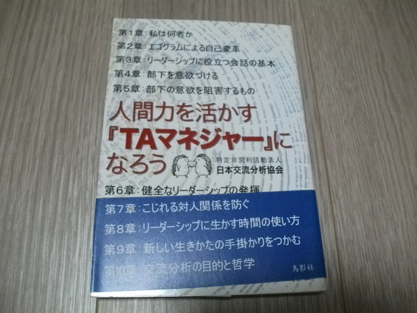 人間力を活かす『TAマネジャー』になろう　