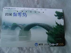 使用済み　テレカ　岩国　錦帯橋　1988.3.1発行　山口県岩国市の錦川に架橋された、5連の木造アーチ橋　＜350-097＞105度数