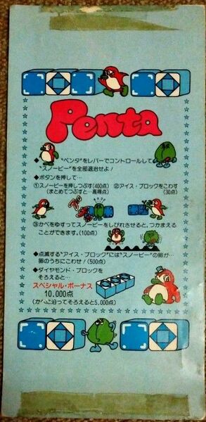 【激レア】ペンタ（ペンゴ）インストラクションカード