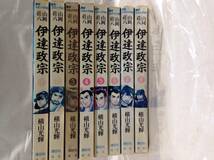 ★6334★本　伊達政宗　歴史コミック　1～8巻　山岡荘八／原作　講談社　横山光輝　8冊_画像1