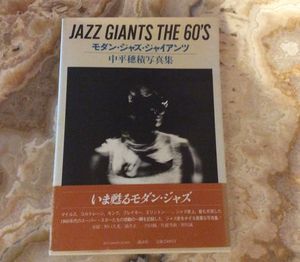 ┣¨激レア！中平穂積写真集 JAZZ GIANTS THE 60’S モダン・ジャズ・ジャイアンツ