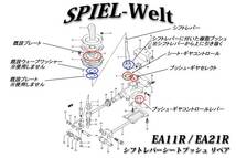 ◆◆ スズキ　カプチーノ 　【シフトレバー・シートブッシュ リペア】　EA11R / EA21R ◆◆【シフトレバーのガタ補修・修理】_画像3