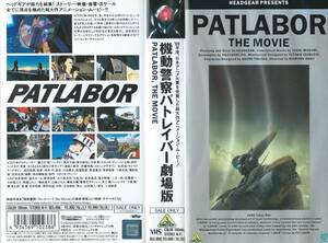 [VHS soft ] Mobile Police Patlabor театр версия голос. выступление :...-./ старый река .. Хара * постановка : вдавлено ..* б/у товар ** Yupack соответствует *