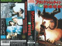 【VHSソフト】『フランケンシュタイン対地底怪獣』出演：高島忠夫/水野久美・監督：本多猪四郎※中古品・小冊子付※◆ゆうパック対応◆_画像1