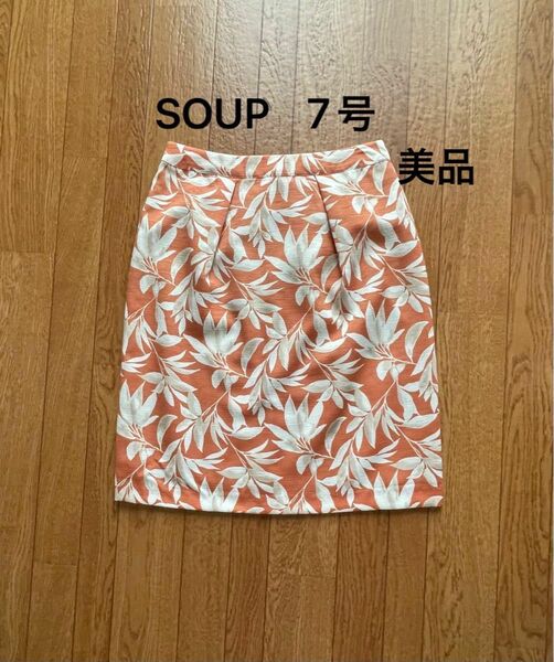 【美品】SOUP スカート　7号
