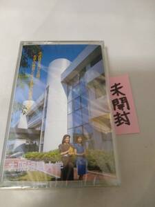 C0122 カセットテープ　大阪短期大学　学歌　未開封