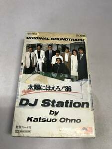 C0280 カセットテープ　太陽にほえろ！'86　DJ Station 大野克夫