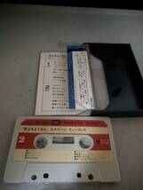 C8053　カセットテープ　「恋よさようなら」スクリーン・ミュージック_画像2