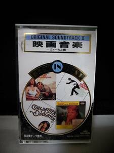 Ｃ8151　カセットテープ　映画音楽　ーヴォーカル編ー　ORIGINAL SOUNDTRACK II , MADE BY WARNER PIONEER CORPORATION,JAPAN
