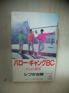 C8229　カセットテープ　シブがき隊　バロー・ギャングBC