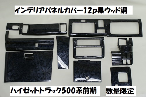 2023年最新】ヤフオク! -ハイゼットトラック パネル(内装品)の中古品