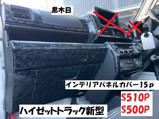 2023年最新】ヤフオク! -ハイゼットトラック パネル(内装品)の中古品