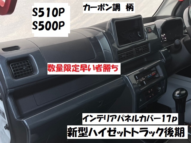2023年最新】ヤフオク! -ハイゼットトラック パネル(内装品)の中古品
