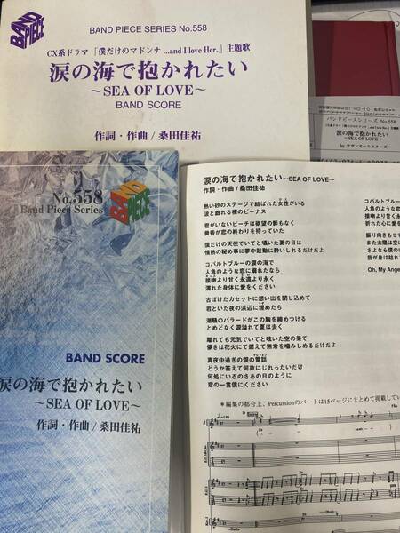 サザンオールスタ－ズ涙の海で抱かれたいSEA　OF　LOVE　バンドスコア－ピース　古本セールNO2-2　FAIRY分汚れあり値引き