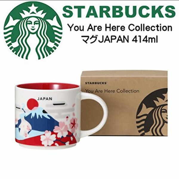 スターバックス スタバ マグ You Are Here Collection JAPAN 414ml 日本限定