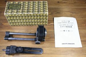 【同梱歓迎】小難あり■Nikon BELLOWS FOCUING ATTACHMENT MODEL II 日本光学 ベローズ ニコン