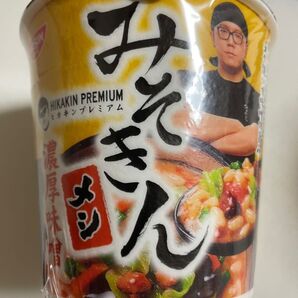 みそきん メシ