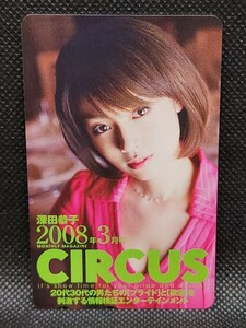 テレホンカード　深田恭子　未使用　CIRCUS　KKベストセラーズ　テレカ　当時物