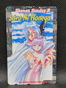 テレホンカード　空に羽が　未使用　少年サンデーR　小学館　藤田和日郎　テレカ　当時物