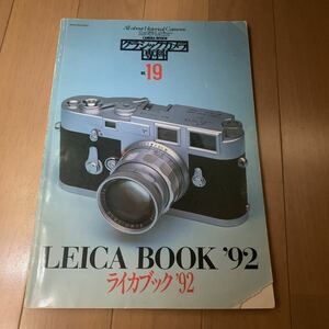 クラシックカメラ専科　NO.19 ライカブック`92 朝日ソノラマ　Leica