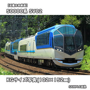 ◎KG写真【近畿日本鉄道】50000系電車 SV02 ■観光特急しまかぜ □撮影:大阪線 2018/8/4［KG0278］