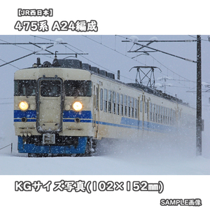 ◎KG写真【JR西日本】475系電車 A12編成 ■新北陸色 □撮影:北陸本線 2013/1/4［KG0430］