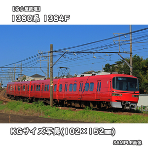 ◎KG写真【名古屋鉄道】1380系電車 1384F ■急行:犬山 □撮影:各務原線 2011/9/23［KG0573］