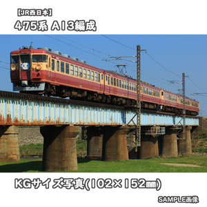 ◎KG写真【JR西日本】475系電車 A13編成 ■国鉄色 ■立山:HM提出 □撮影:北陸本線 2013/10/14［KG0640］