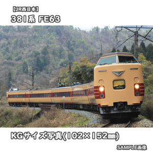 ◎KG写真【JR西日本】381系電車 FE63編成 ■こうのとり □撮影:山陰本線 2013/3/30［KG0666］