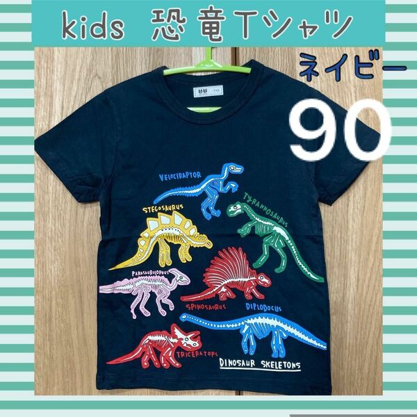 キッズ　恐竜Tシャツ　ネイビー　大人気　 子供服 半袖Tシャツ　紺　恐竜　ダイナソー 半袖Tシャツ