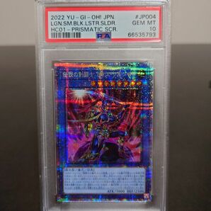 【PSA10】遊戯王 カオスソルジャー プリズマ　プリシク　伝説の剣闘士