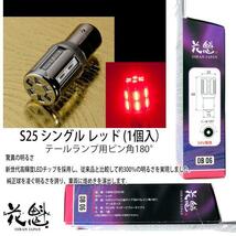 花魁 JAPAN 白夜 LED バルブ S25 シングル レッド 1個入 24Vトラック専用 トラック カスタム OB06-S25S-RE_画像2