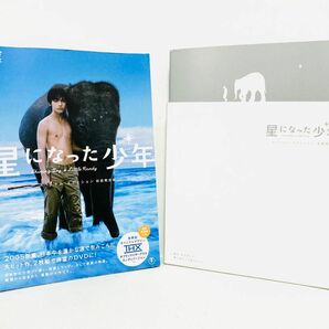 【廃盤】映画『星になった少年』スペシャルエディションDVD／帯・特典付／坂本龍一