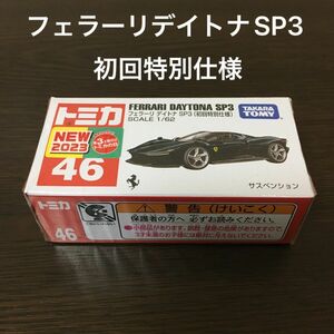 トミカ　フェラーリデイトナSP3 46 初回特別仕様