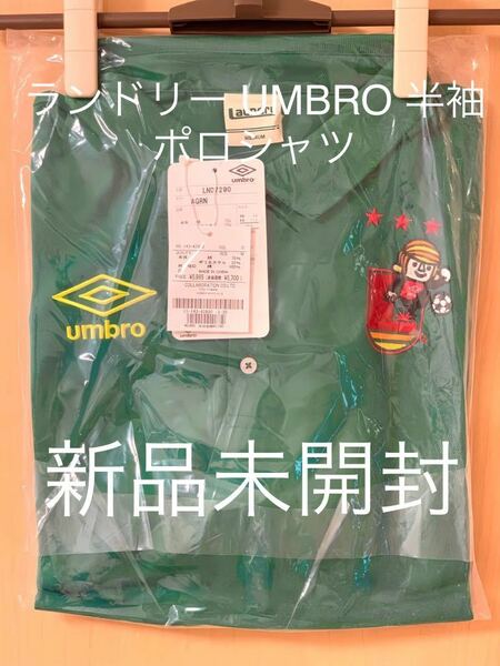 ランドリー Laundry UMBRO ポロシャツ 半袖 グリーン Mサイズ 新品