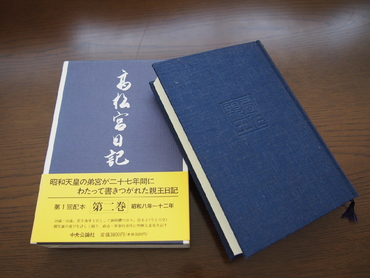 2025年最新】Yahoo!オークション -高松宮日記(本、雑誌)の中古品 2025年最新】Yahoo!オークション -高松宮日記(本、雑誌)の中古品