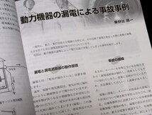 新電気 2023年 4月号 電気設備更新の重要性 過電流保護協調 漏電による事故事例 電験 電気設備点検 電気主任技術者_画像4