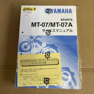 ★ 送料無料 MT-07 A サービスマニュアル 整備書 (G50814-8)