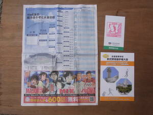 第105回全国高校野球選手権記念大会・第68回全国高等学校軟式野球選手大会