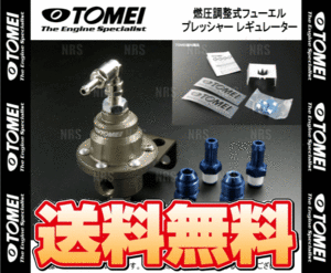 TOMEI 東名パワード 燃圧調整式 フューエルプレッシャー レギュレーター TYPE-S 一般的なチューニング向き (185001