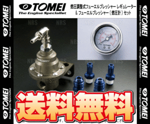 TOMEI 東名パワード 燃圧調整式 フューエルプレッシャー レギュレーター TYPE-L & フューエルプレッシャーゲージ セット (185002/185112