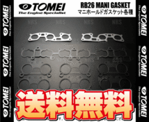 TOMEI 東名パワード マニホールドガスケット (3種セット) スカイラインGT-R R32/R33/R34/BNR32/BCNR33/BNR34 RB26DETT (133003_画像1