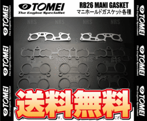 TOMEI 東名パワード マニホールドガスケット (3種セット) スカイラインGT-R R32/R33/R34/BNR32/BCNR33/BNR34 RB26DETT (133003