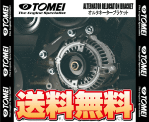 TOMEI 東名パワード オルタネーターブラケット マークII （マーク2）/ヴェロッサ JZX110 1JZ-GTE (195107