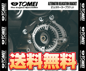 TOMEI 東名パワード オルタネーターブラケット クラウン アスリート/クラウン エステート JZS171/JZS171W 1JZ-GTE (195107