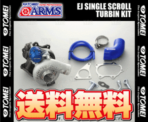 TOMEI 東名パワード ARMS T390M タービンキット (シングルスクロール) インプレッサ/STI GC8/GDA/GDB/GRF/GVF EJ205/EJ207/EJ257 (173034