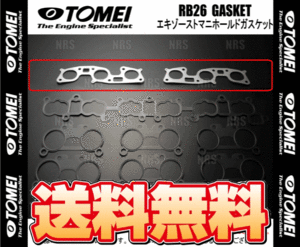 TOMEI 東名パワード エキゾーストマニホールドガスケット スカイラインGT-R R32/R33/R34/BNR32/BCNR33/BNR34 RB26DETT (133002