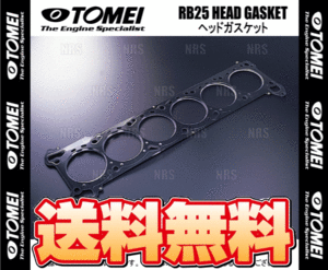 TOMEI 東名パワード メタルヘッドガスケット (φ88/1.5mm) スカイライン R33/R34/ER33/ECR33/ENR33/ER34/ENR34 RB25DE/RB25DET (11044R905G